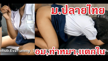 โดนเย็ด เย็ดนักเรียนม.ปลาย เย็ดท่าหมา